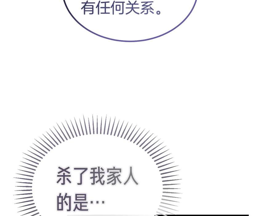 第73话 只要你在我身边 第86页