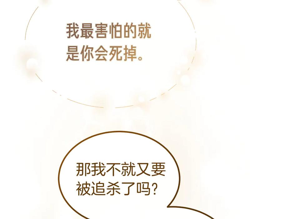第73话 只要你在我身边 第150页