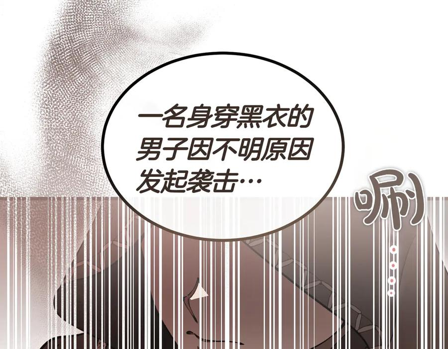 第74话 袭击 第86页