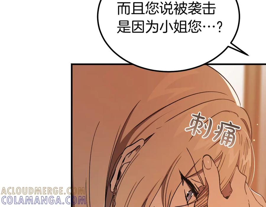 第74话 袭击 第89页