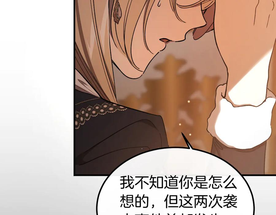 第74话 袭击 第90页