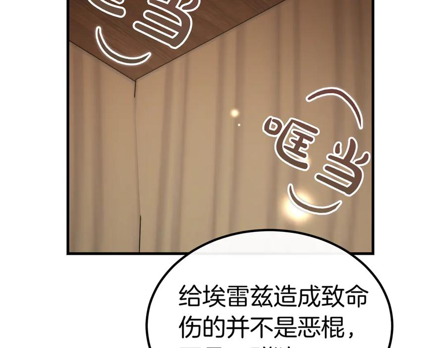 第74话 袭击 第103页