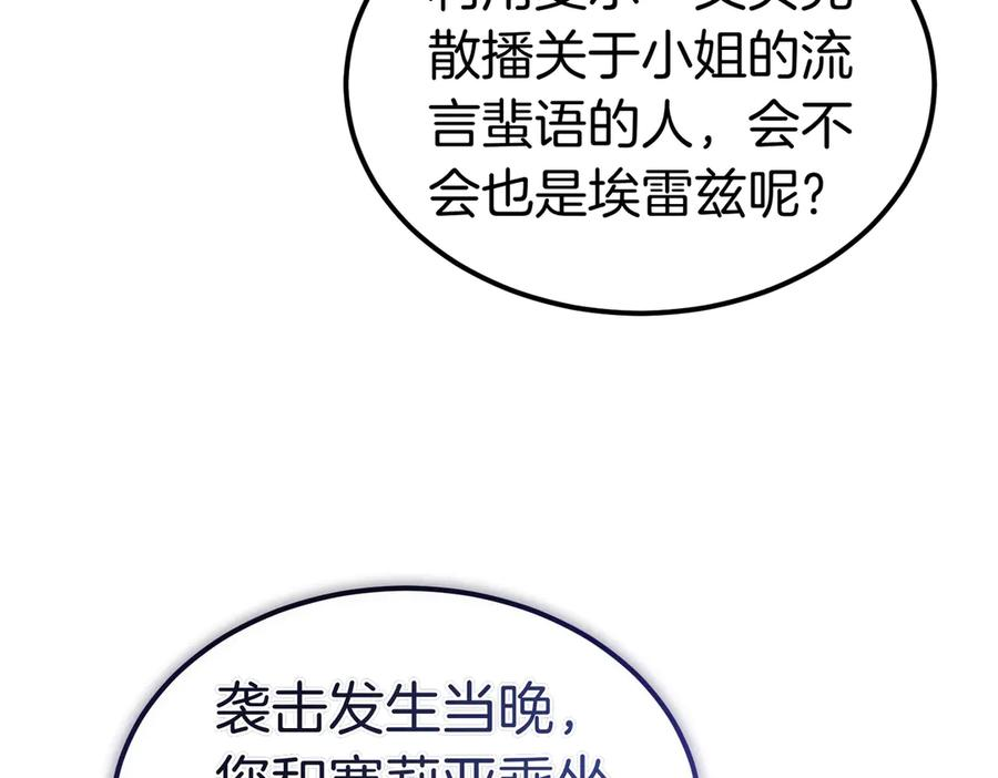 第74话 袭击 第120页