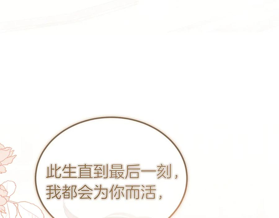 第75话 百合与狮子的婚礼 第26页