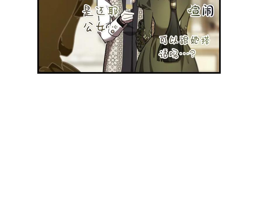 第75话 百合与狮子的婚礼 第72页