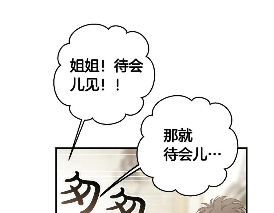 第75话 百合与狮子的婚礼 第88页