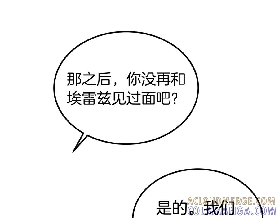 第75话 百合与狮子的婚礼 第105页