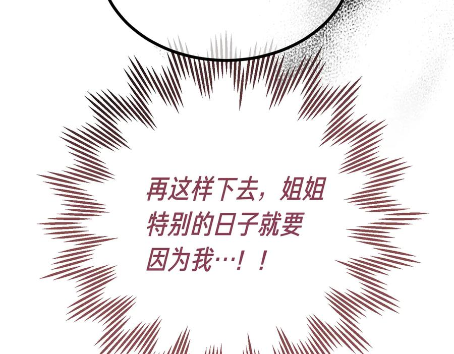 第75话 百合与狮子的婚礼 第167页