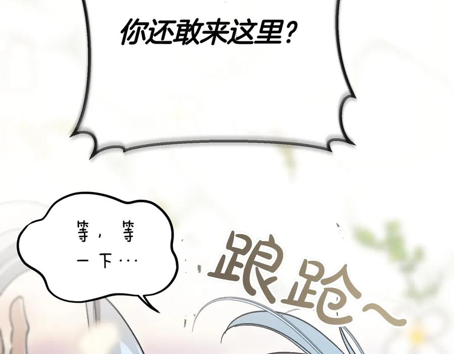 第75话 百合与狮子的婚礼 第178页