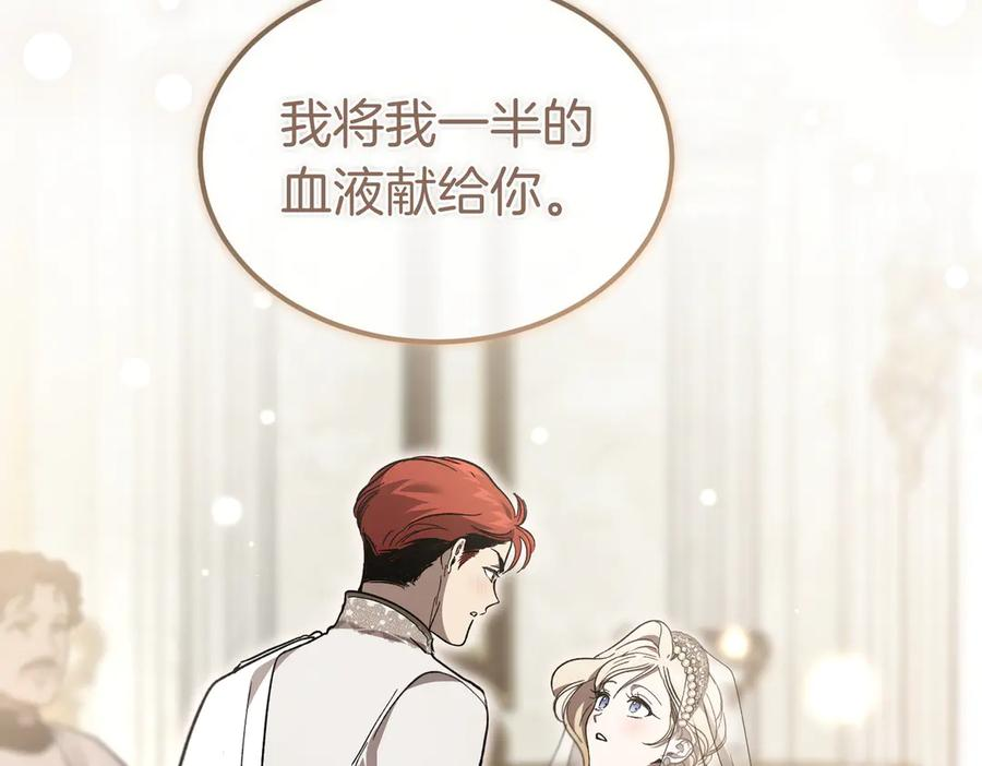 第75话 百合与狮子的婚礼（上） 第23页