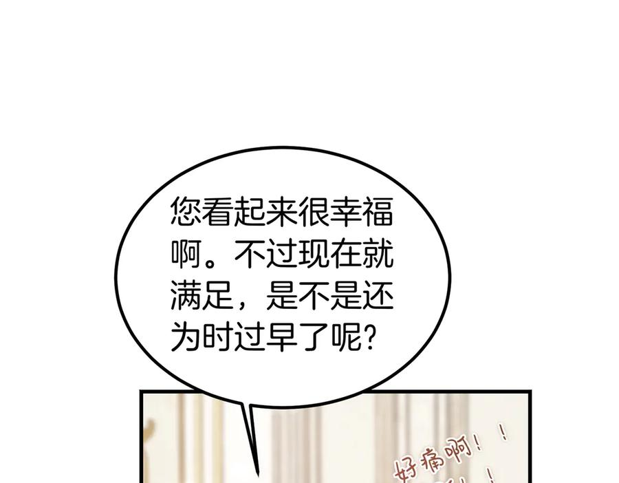 第75话 百合与狮子的婚礼（上） 第48页
