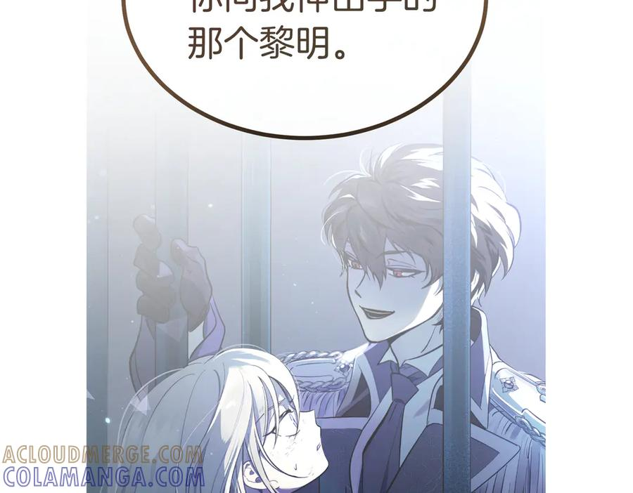 第75话 百合与狮子的婚礼（上） 第53页