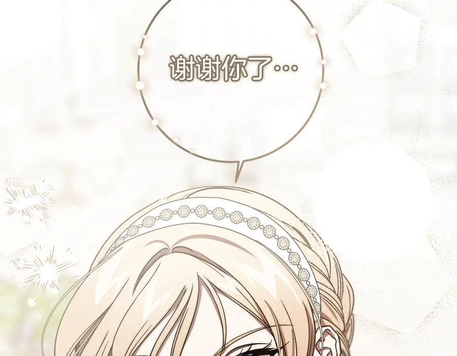 第75话 百合与狮子的婚礼（上） 第67页