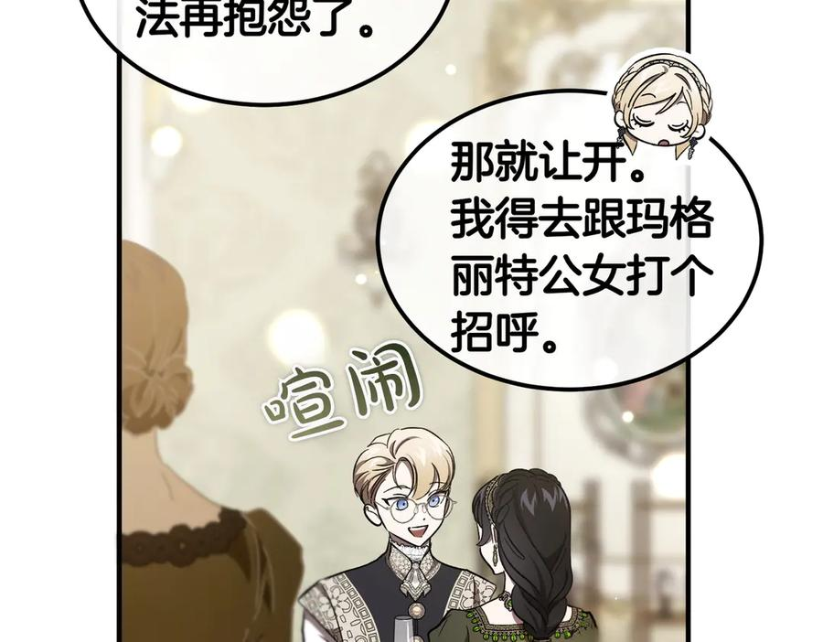 第75话 百合与狮子的婚礼（上） 第71页