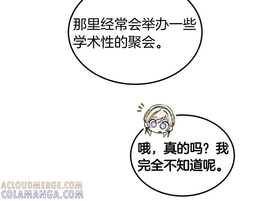 第75话 百合与狮子的婚礼（上） 第81页