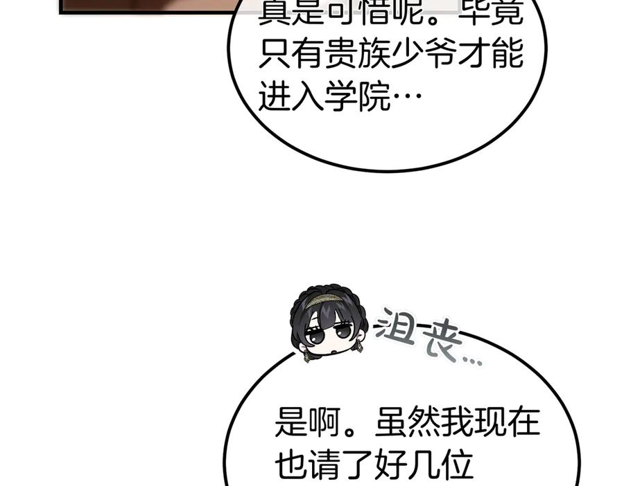 第75话 百合与狮子的婚礼（上） 第84页