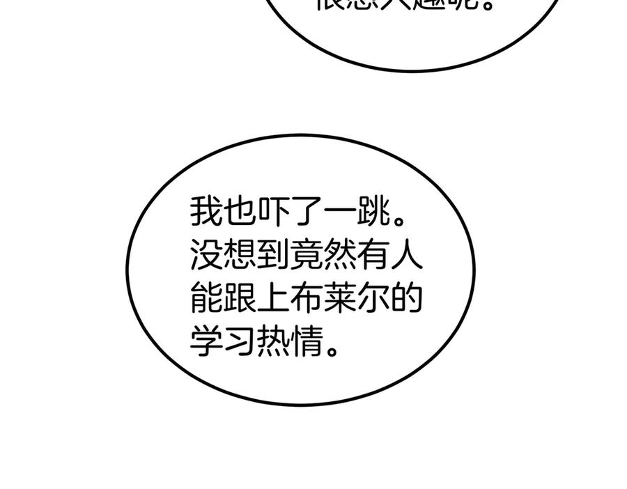 第75话 百合与狮子的婚礼（上） 第90页