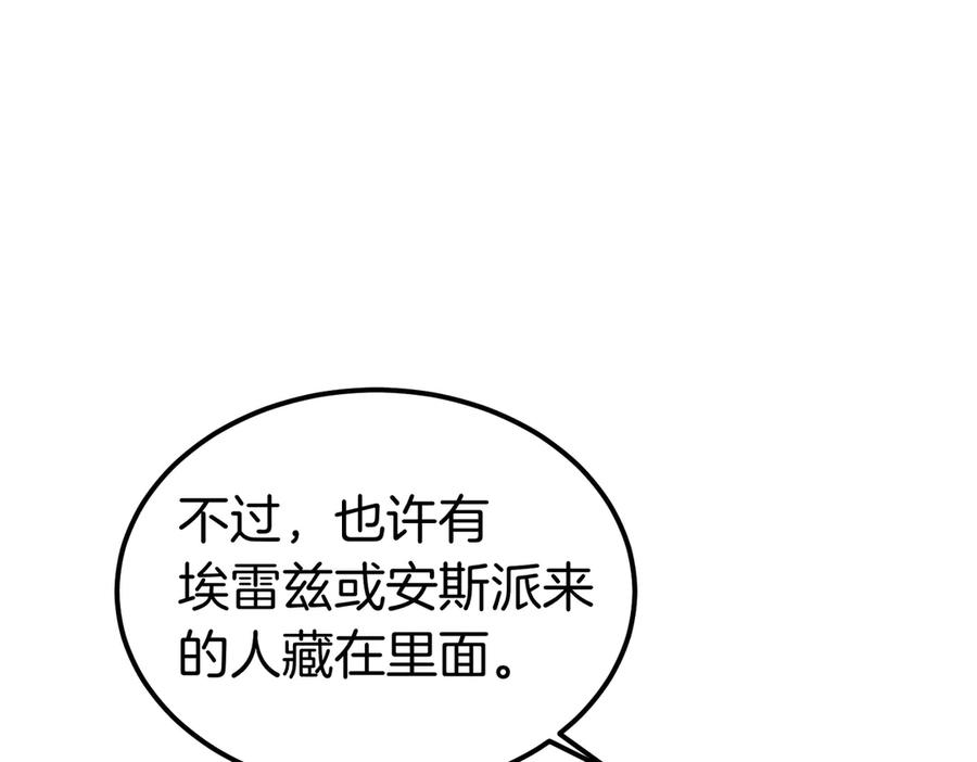 第75话 百合与狮子的婚礼（上） 第98页
