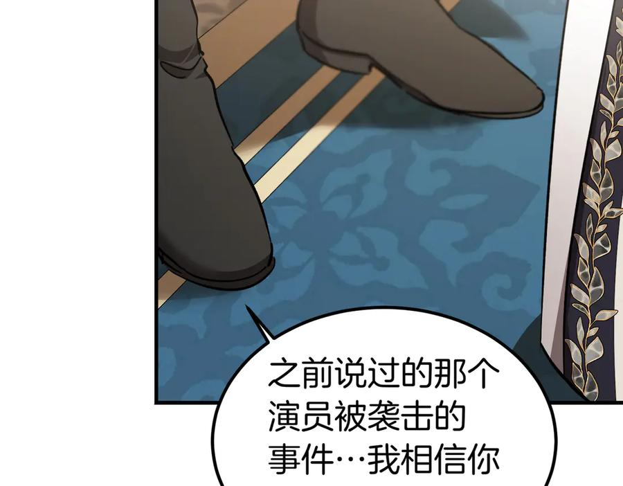 第75话 百合与狮子的婚礼（上） 第103页