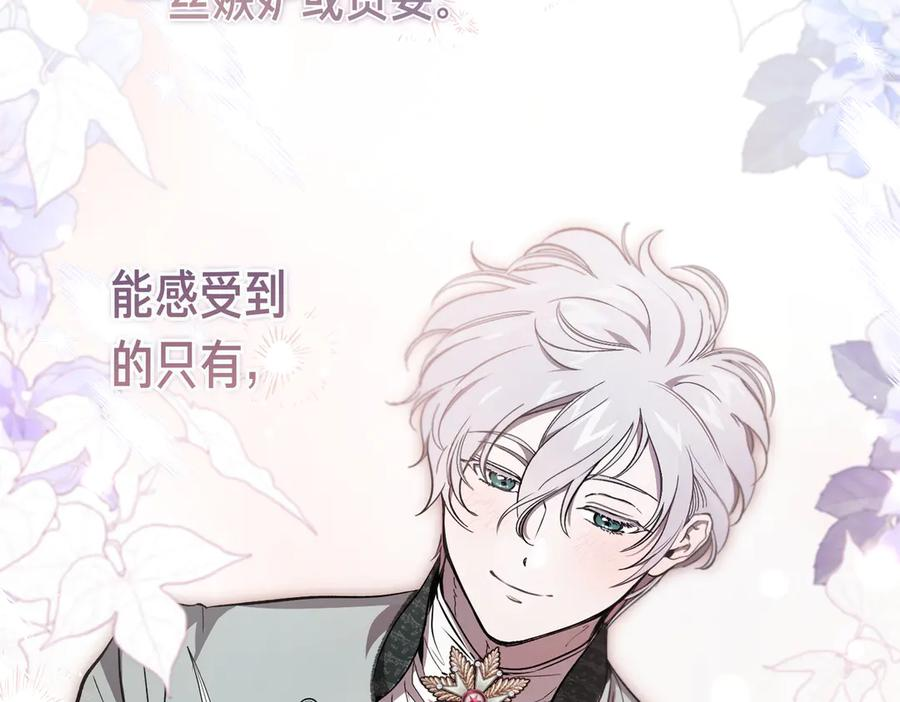 第75话 百合与狮子的婚礼（上） 第112页