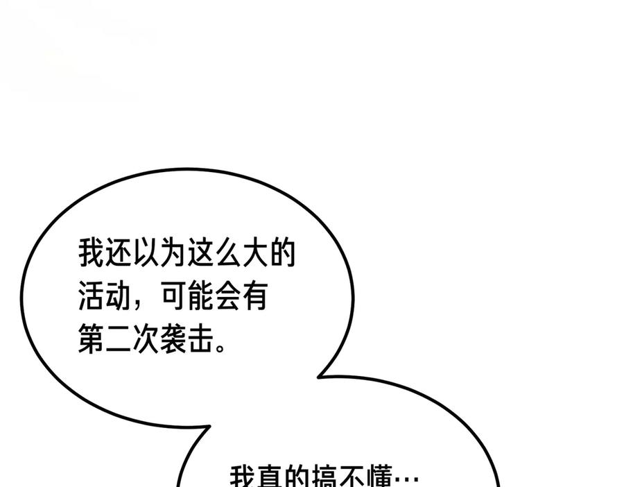 第75话 百合与狮子的婚礼（上） 第115页
