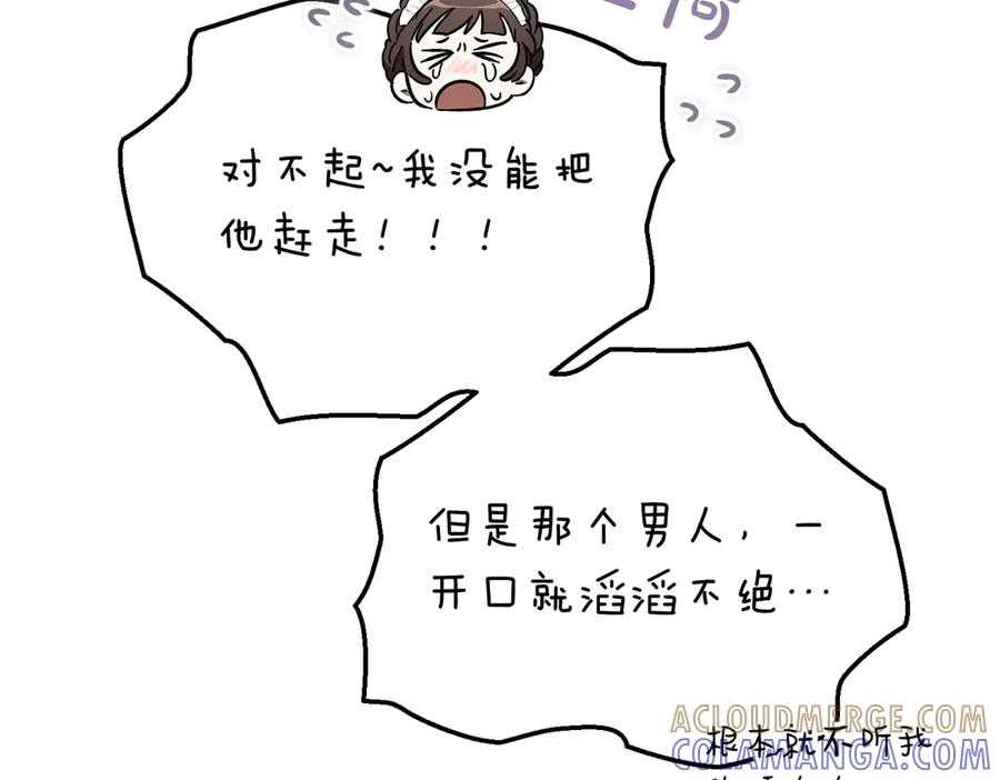 第75话 百合与狮子的婚礼（上） 第125页