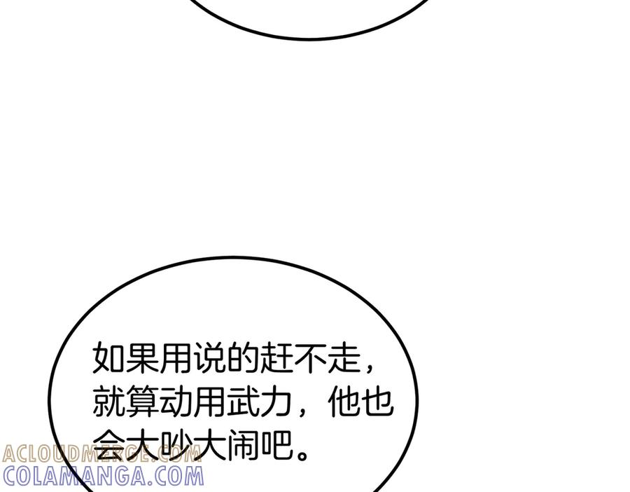 第75话 百合与狮子的婚礼（上） 第129页