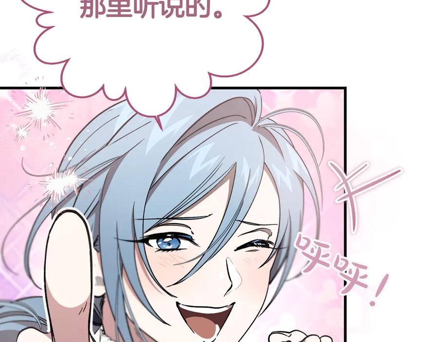 第75话 百合与狮子的婚礼（上） 第148页
