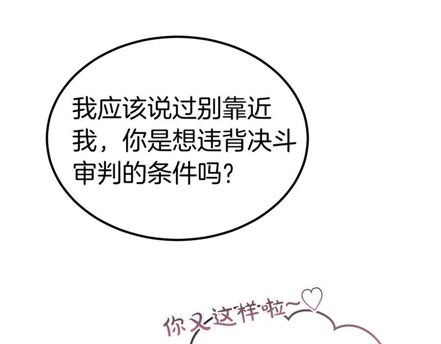 第75话 百合与狮子的婚礼（上） 第151页