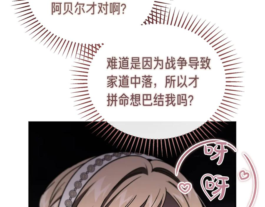 第75话 百合与狮子的婚礼（上） 第155页