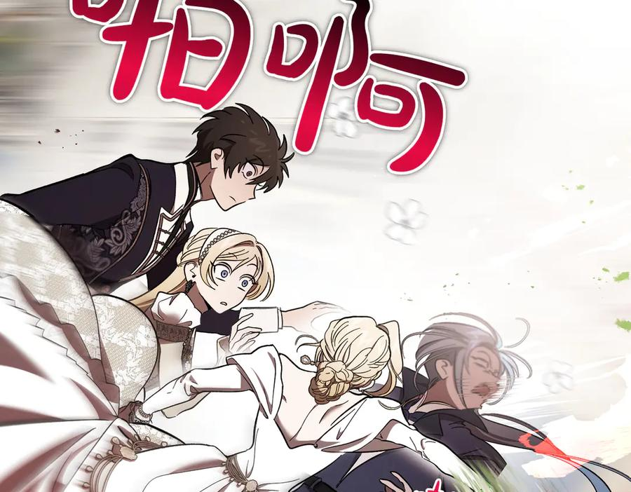 第76话 百合与狮子的婚礼（中） 第6页
