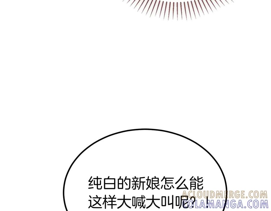 第76话 百合与狮子的婚礼（中） 第17页