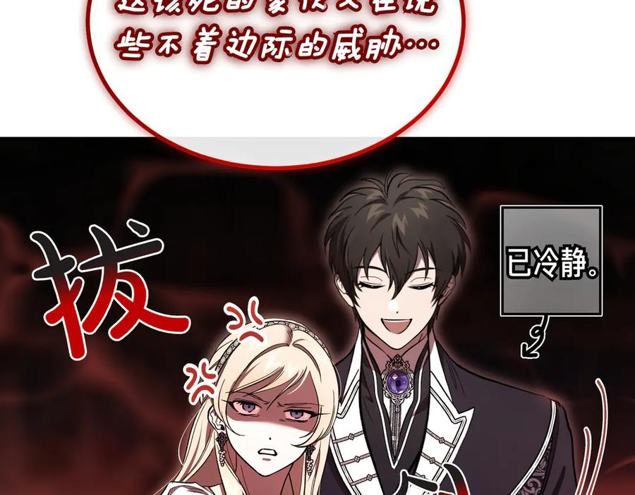 第76话 百合与狮子的婚礼（中） 第23页