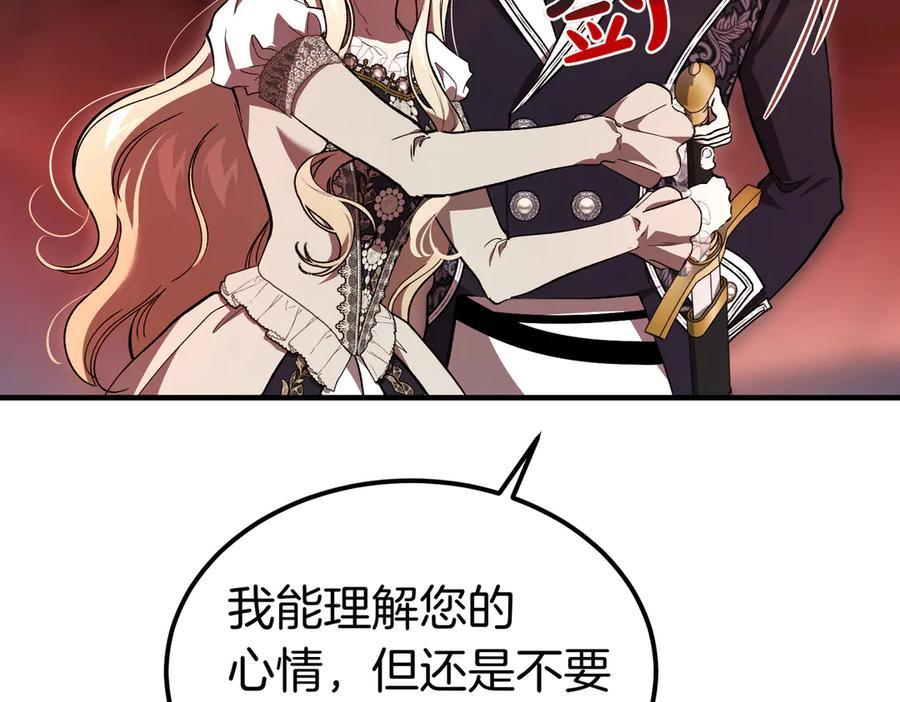 第76话 百合与狮子的婚礼（中） 第24页