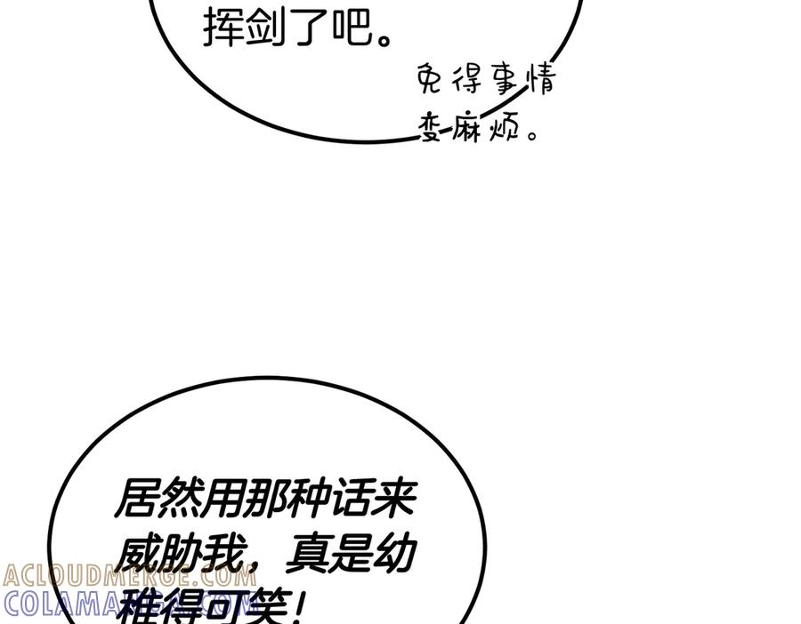 第76话 百合与狮子的婚礼（中） 第25页