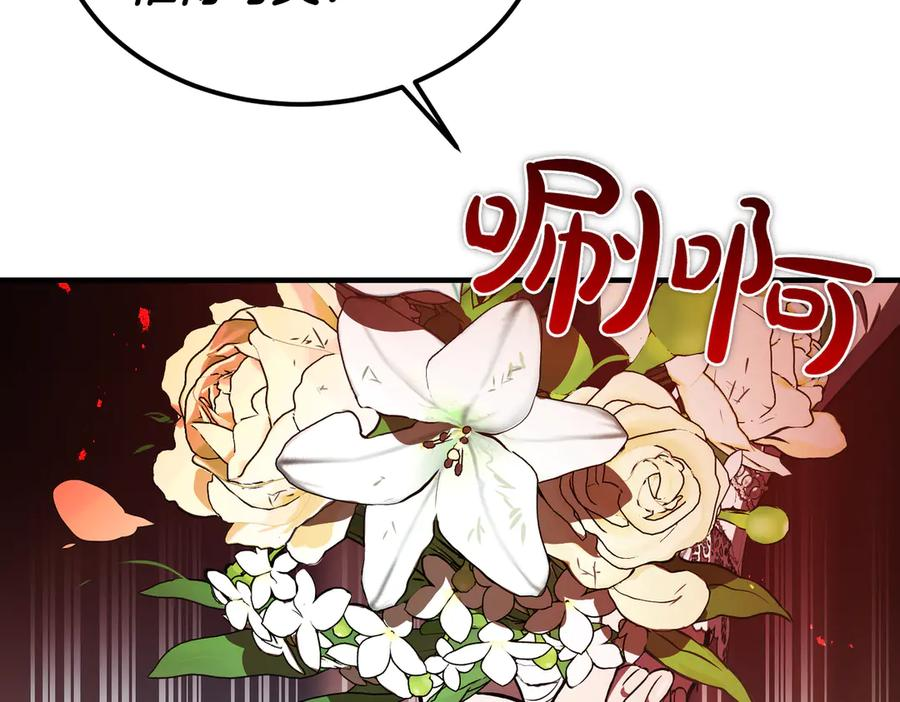第76话 百合与狮子的婚礼（中） 第26页