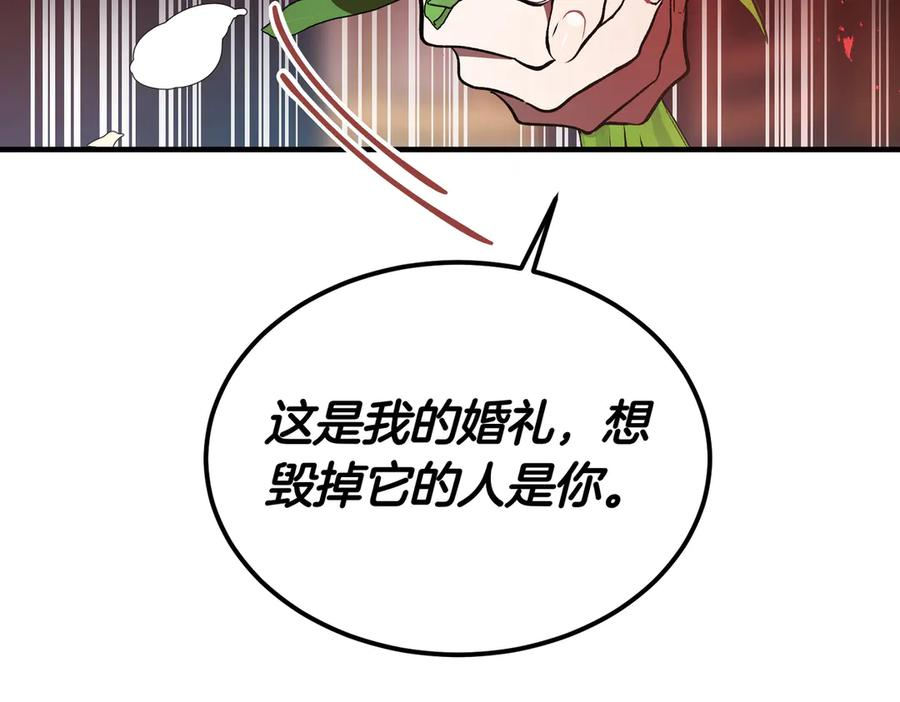 第76话 百合与狮子的婚礼（中） 第27页