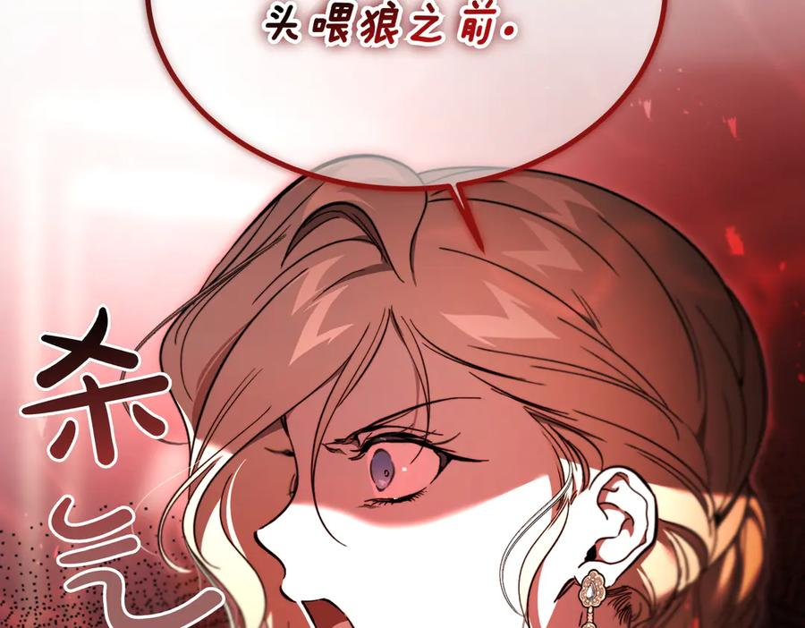 第76话 百合与狮子的婚礼（中） 第30页