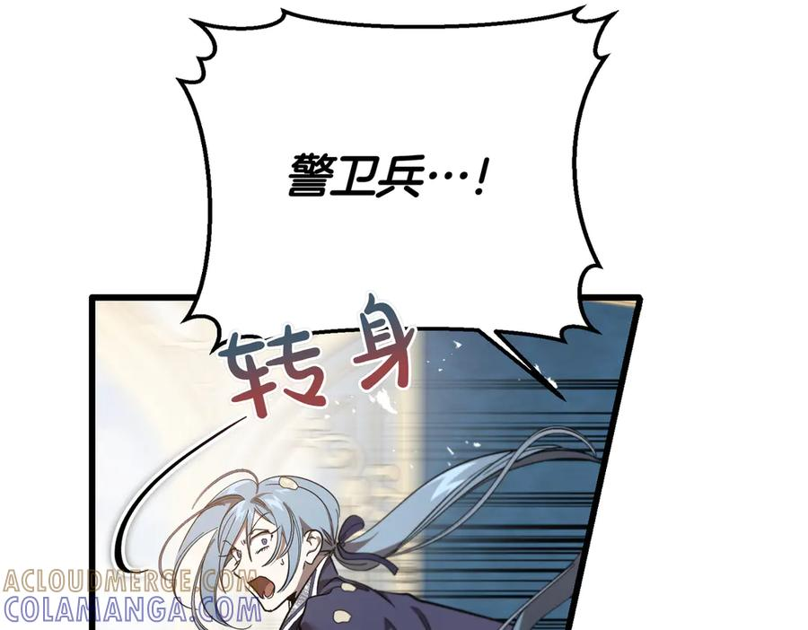 第76话 百合与狮子的婚礼（中） 第33页
