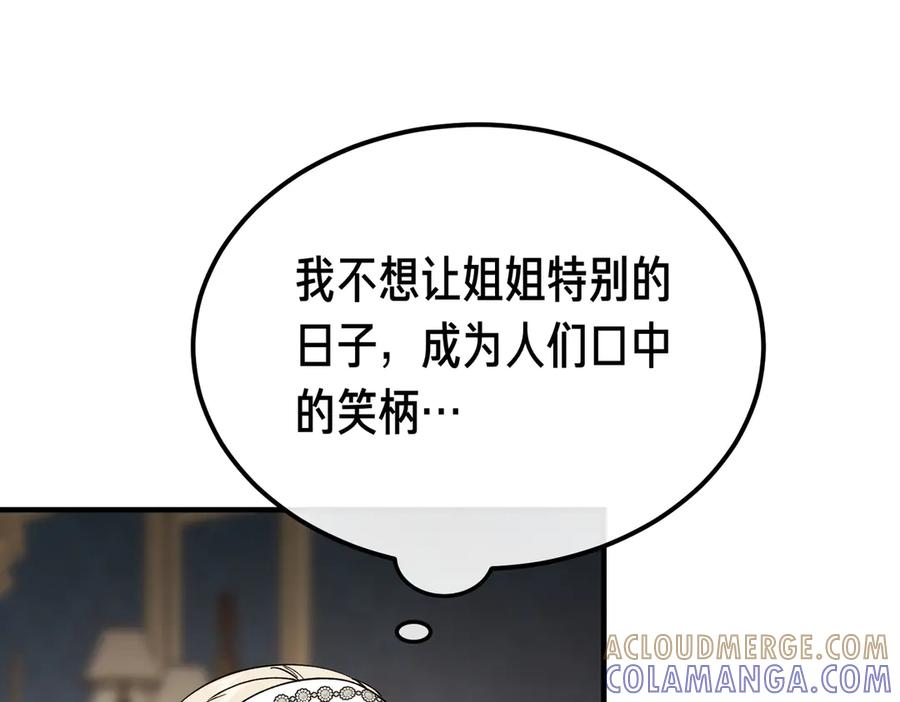 第76话 百合与狮子的婚礼（中） 第49页