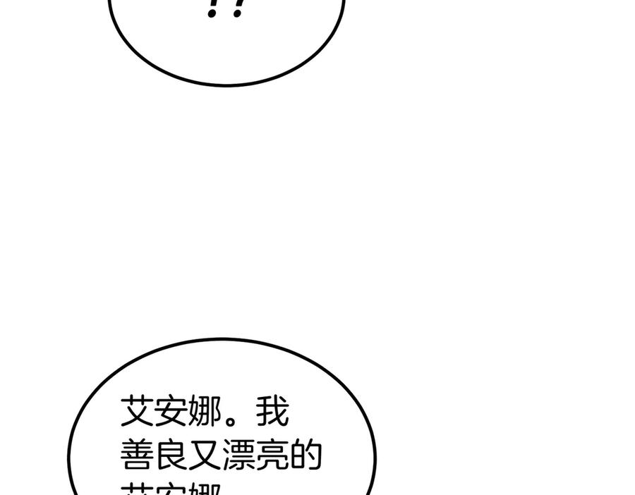 第76话 百合与狮子的婚礼（中） 第54页