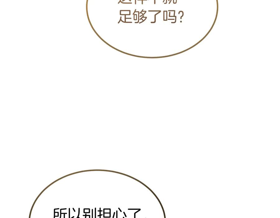第76话 百合与狮子的婚礼（中） 第60页