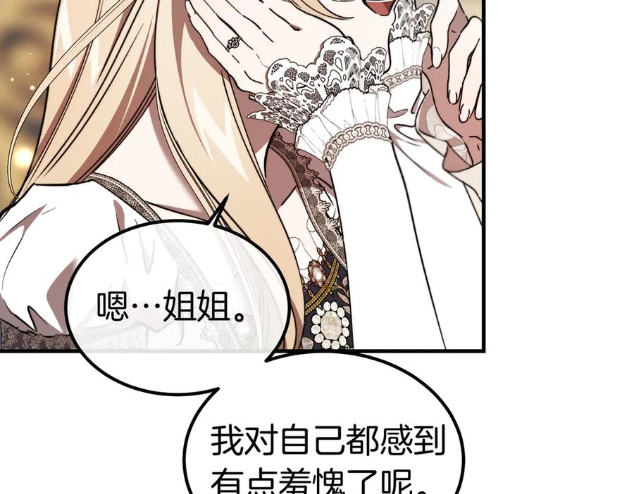 第76话 百合与狮子的婚礼（中） 第62页