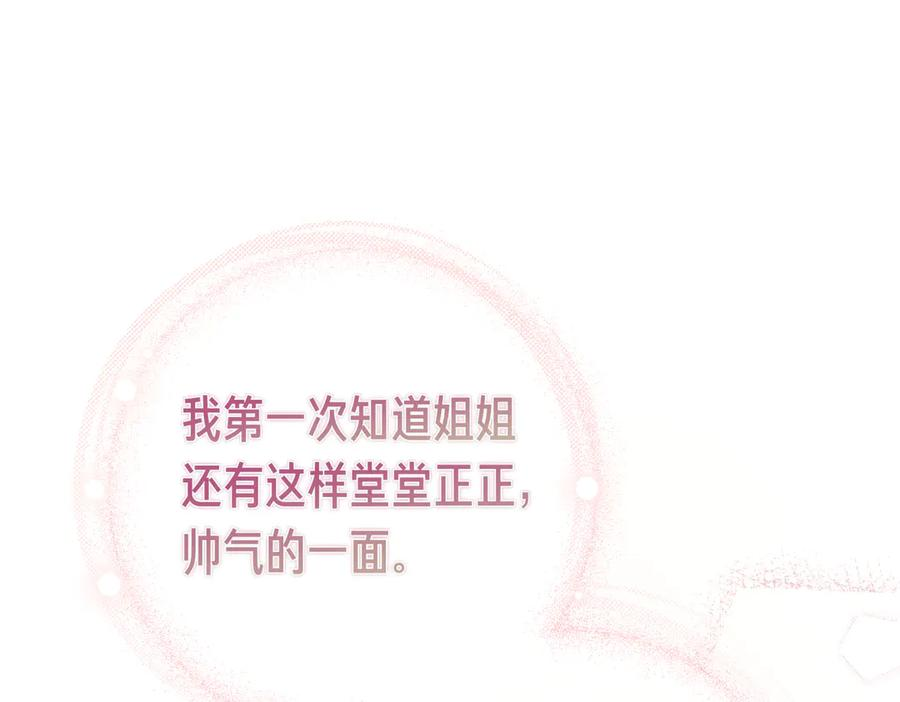 第76话 百合与狮子的婚礼（中） 第64页