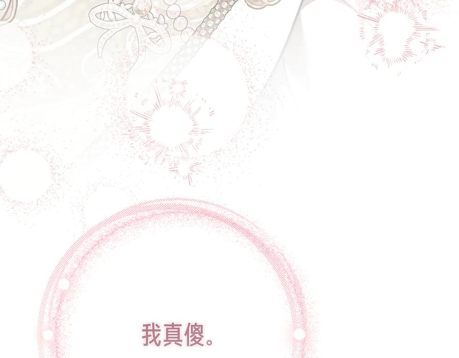 第76话 百合与狮子的婚礼（中） 第68页