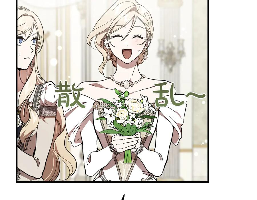 第76话 百合与狮子的婚礼（中） 第80页