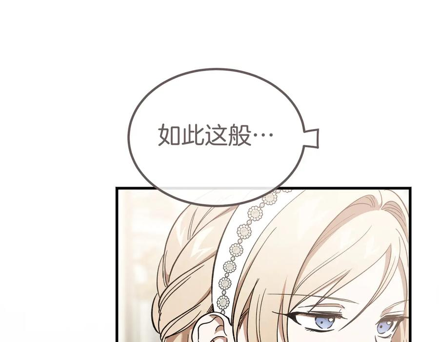 第76话 百合与狮子的婚礼（中） 第82页
