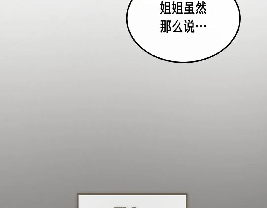 第76话 百合与狮子的婚礼（中） 第84页