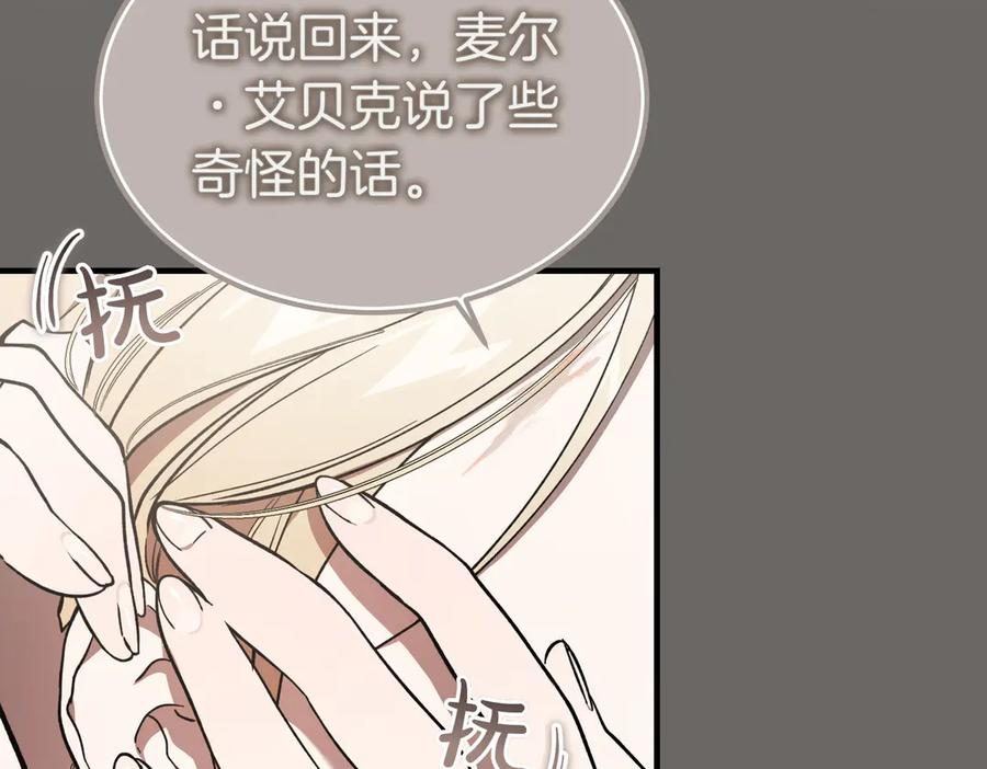 第76话 百合与狮子的婚礼（中） 第86页