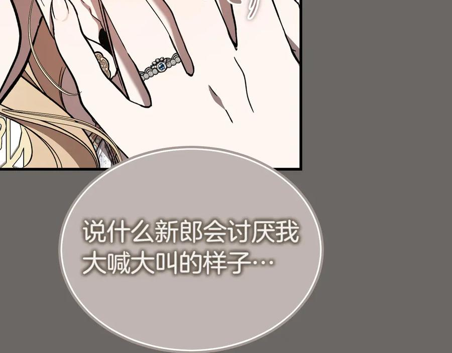 第76话 百合与狮子的婚礼（中） 第87页
